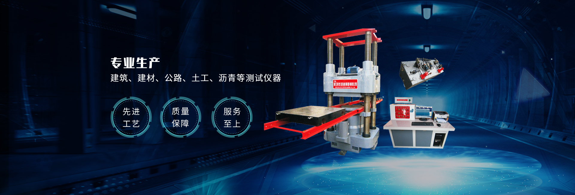 萬(wàn)能材料試驗(yàn)機(jī)，壓力試驗(yàn)機(jī)，水泥試驗(yàn)儀器