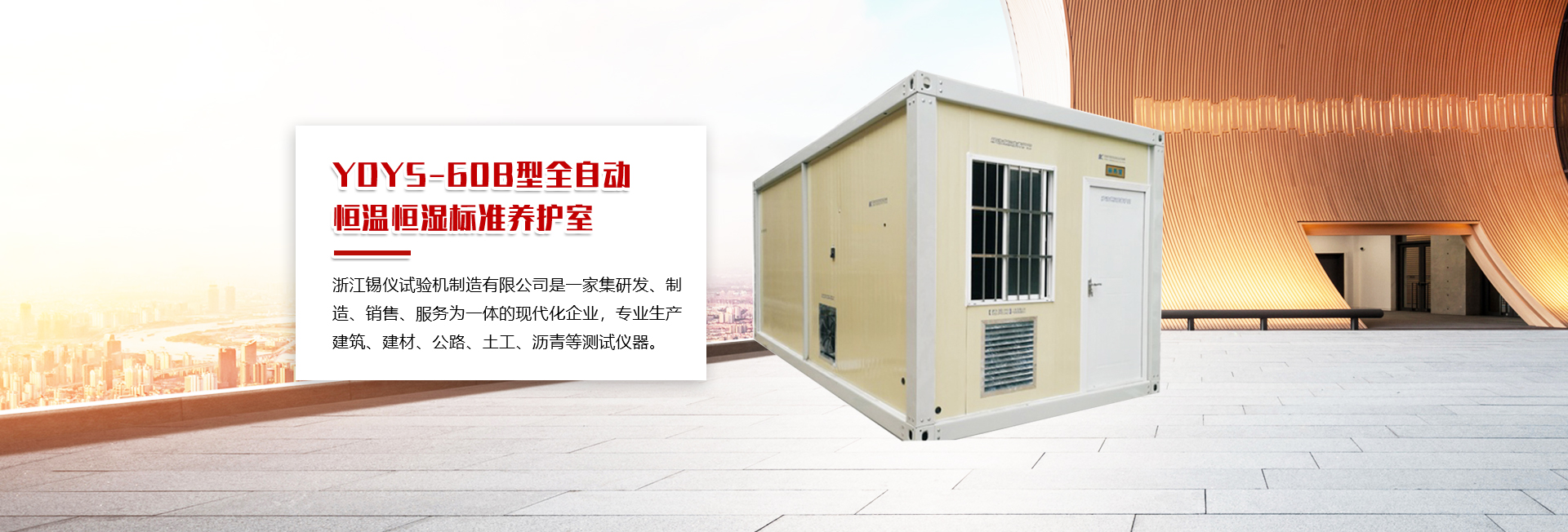 萬(wàn)能材料試驗(yàn)機(jī)，壓力試驗(yàn)機(jī)，水泥試驗(yàn)儀器